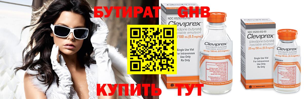 БУТИРАТ  Бутират GHB  Вход с VPN  Урус-Мартан 