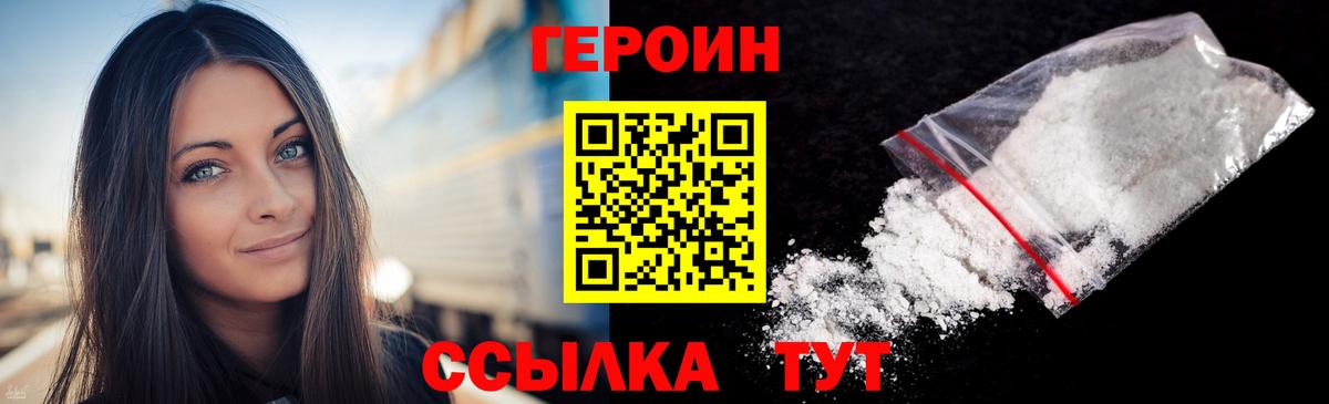 ГЕРОИН белый Урус-Мартан