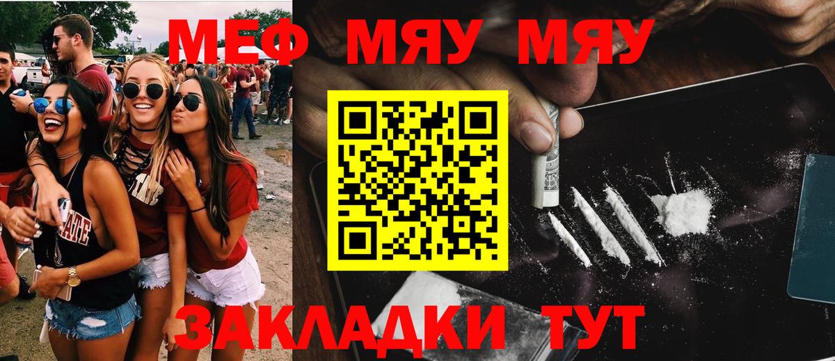 Урус-Мартан  МЯУ-МЯУ кристаллы  Вход с VPN  Меф  Меф mephedrone 